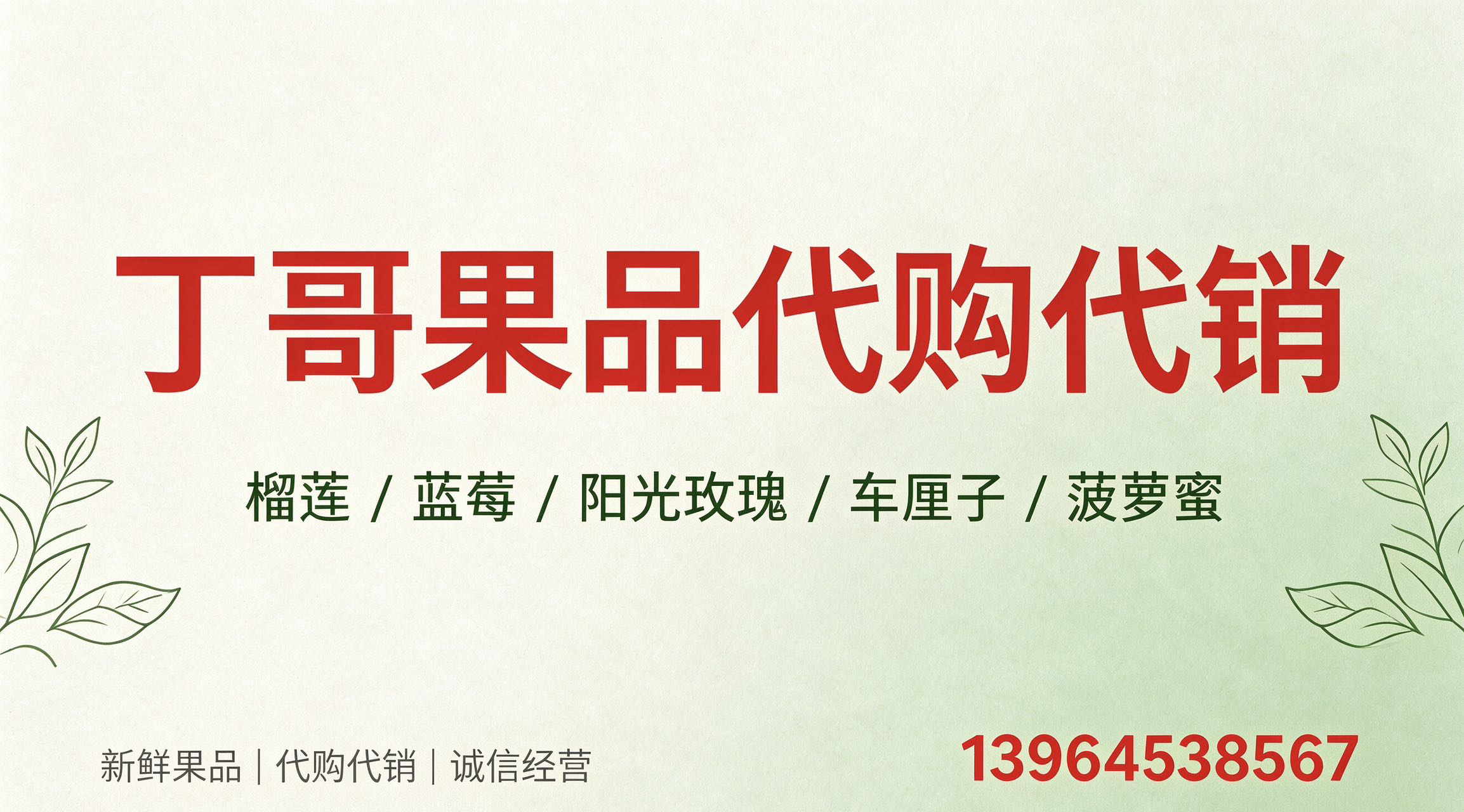 大家好，我是丁香雷，来自山东省青岛市即墨区，
我来水果名片了，期待认识更多水果行