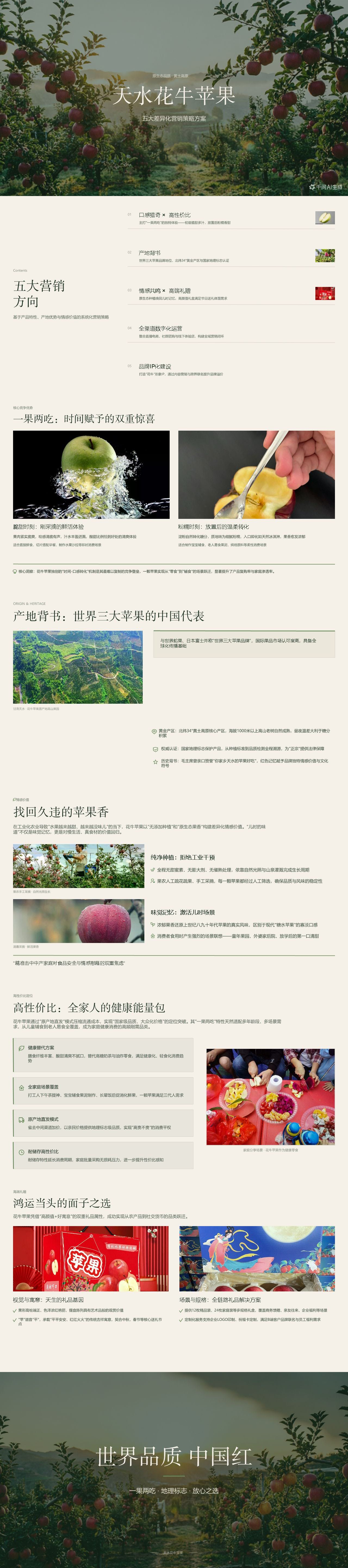 天水花牛苹果基地
V
