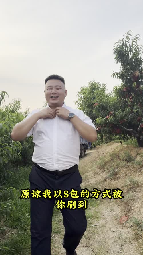 哈哈，妖娆