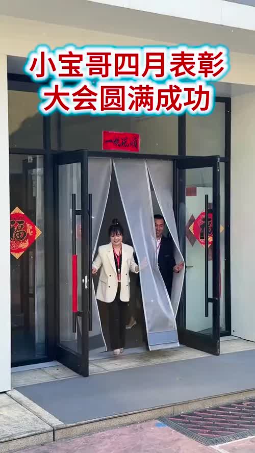 小宝哥团队四月表彰大会圆满成功