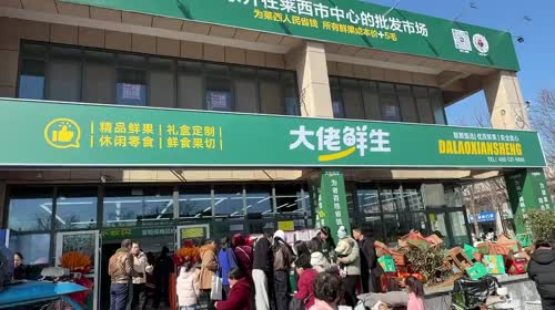 在莱西莱西家水果店#莱西大佬鲜生