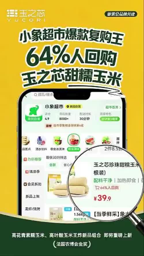 玉之芯甜糯玉米，高口碑、高动销、高复购，想拿货的老板速来上海辉展三味诚品档口！#