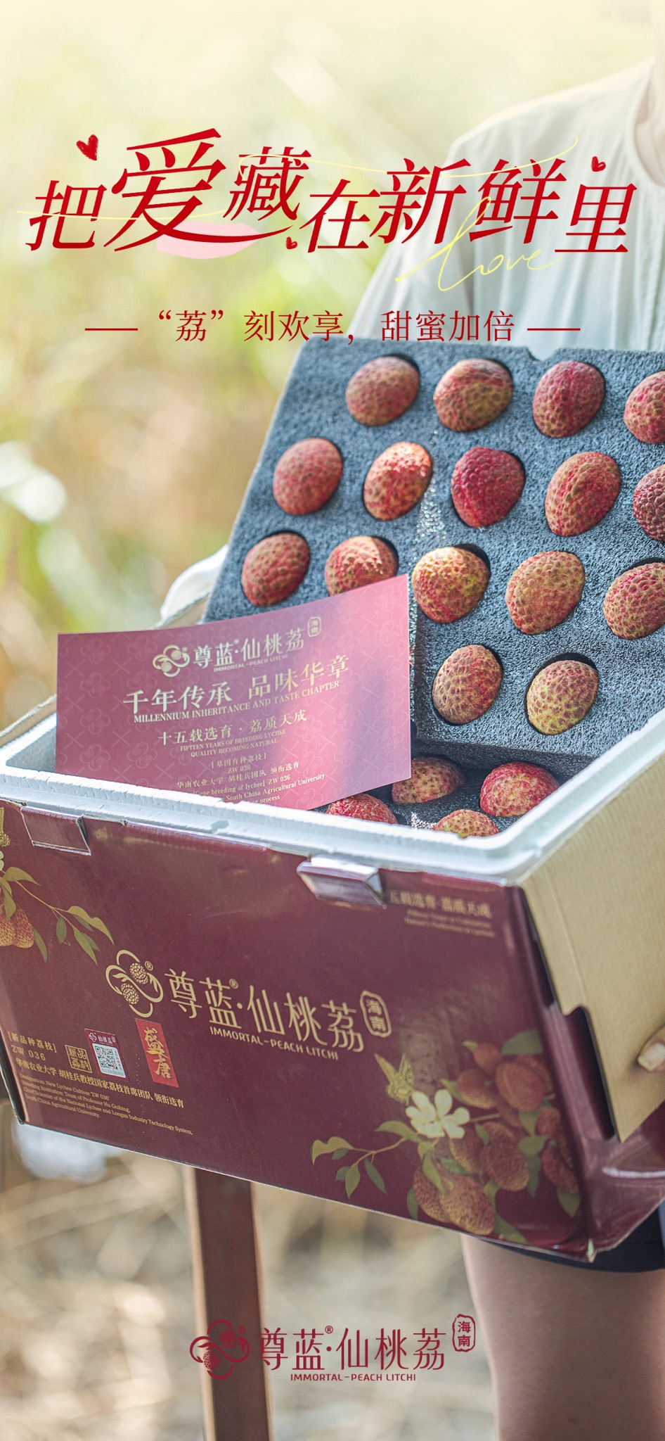 「尊蓝·仙桃荔」4斤欢享装
犒劳自己，分享亲朋，
快乐不设限，甜蜜不分人。
想吃
