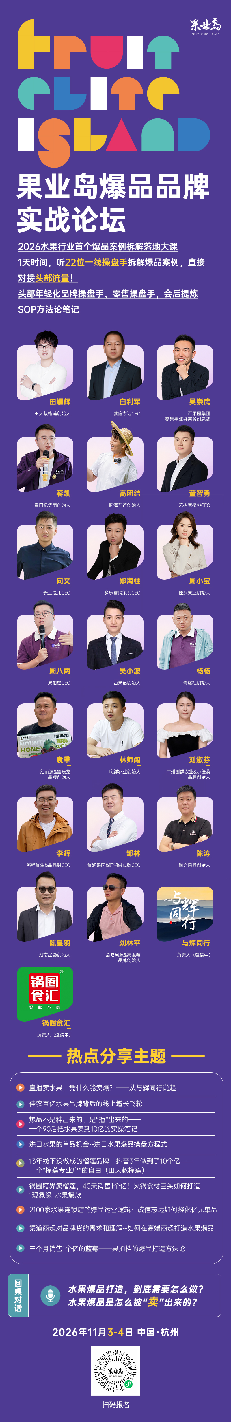 2026水果行业首个爆品案例拆解落地大课
