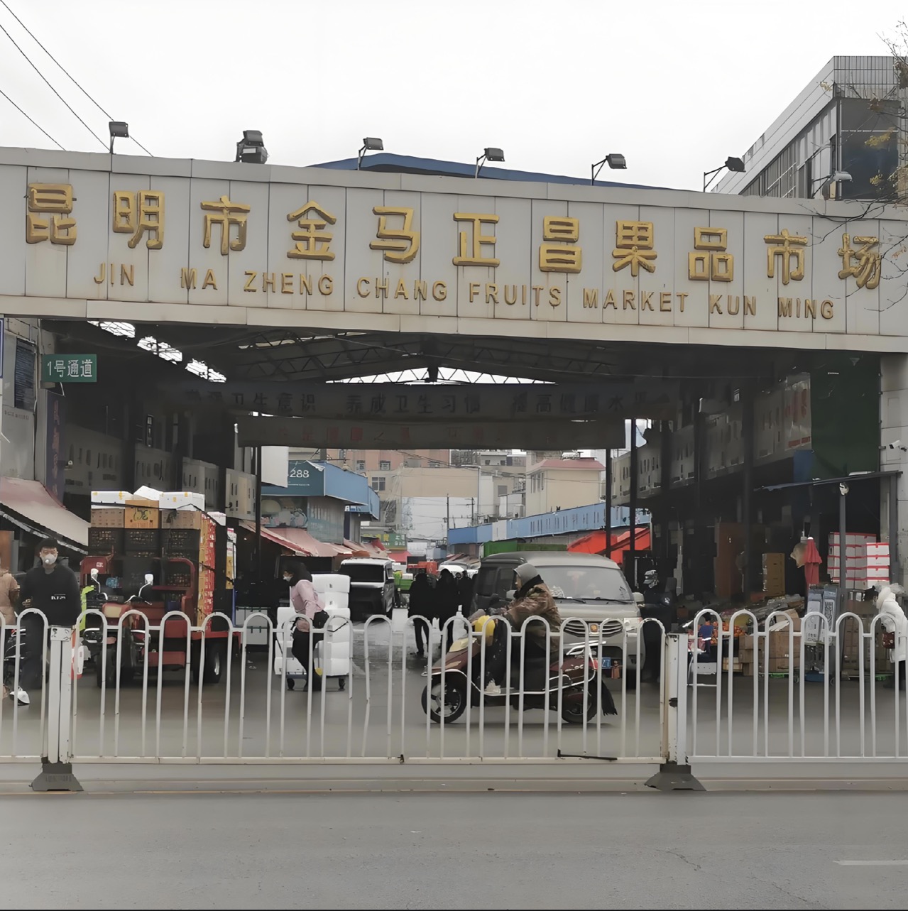 ‌昆明金马正昌水果市场行情