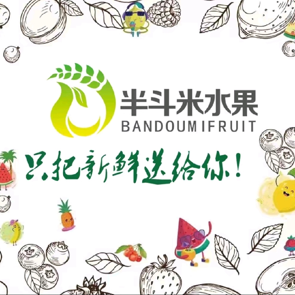 杭州半斗米水果